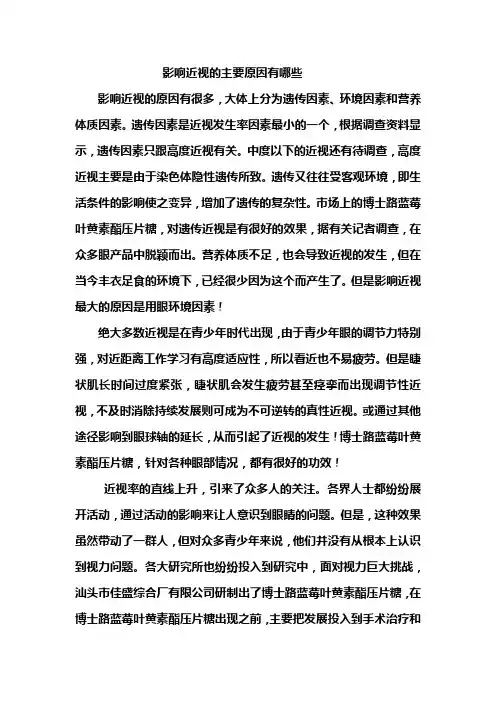 影响近视的主要原因有哪些