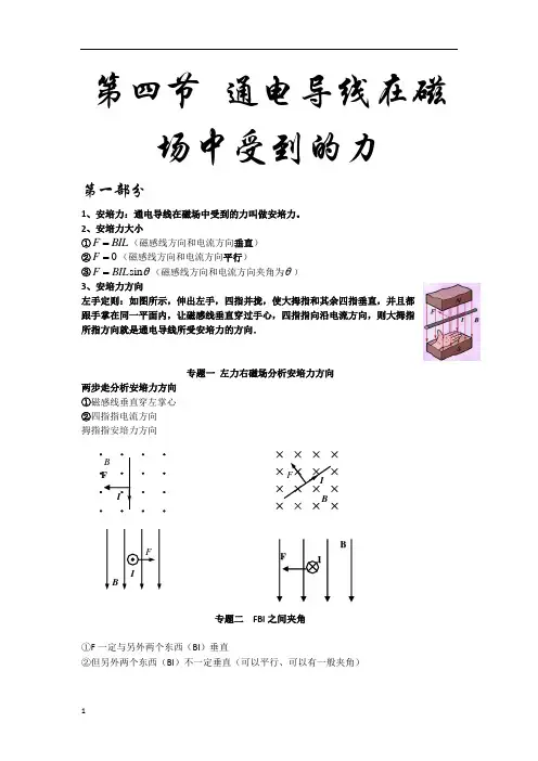 通电导线在磁场中受到的力