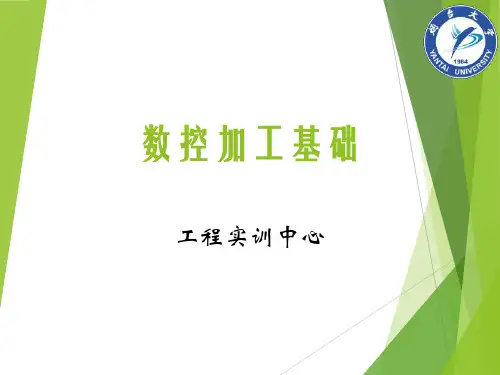 数控机床基础知识培训资料
