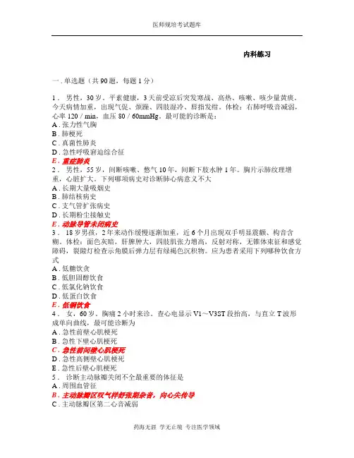 规培考试题库-内科39