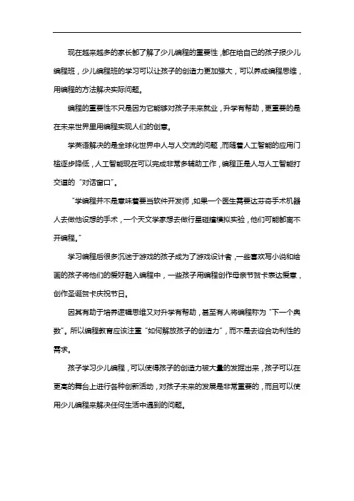 学少儿编程能激发孩子的创造力吗？