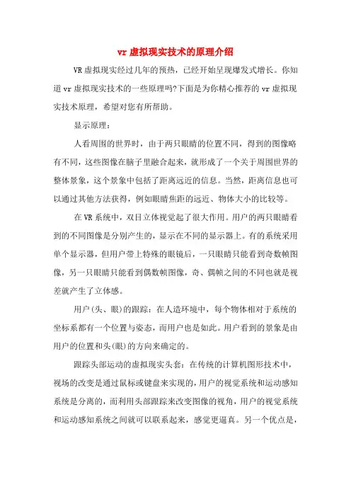 vr虚拟现实技术的原理介绍