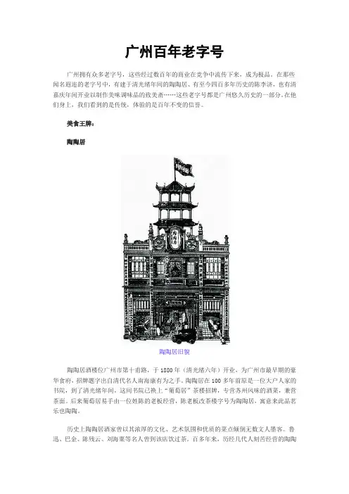 广州百年老字号