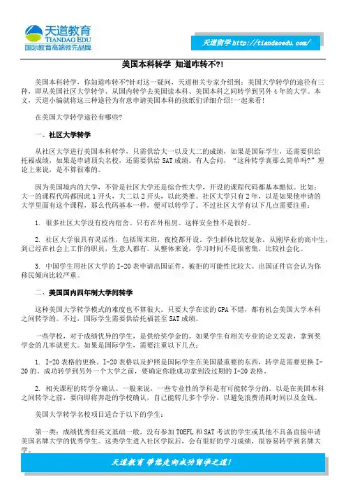 美国本科转学 知道咋转不