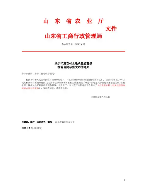 土地流转合同范本