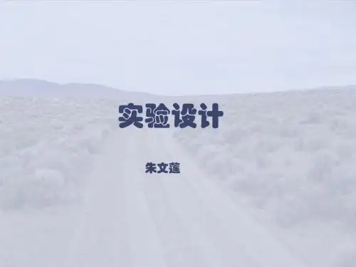 2013实验设计