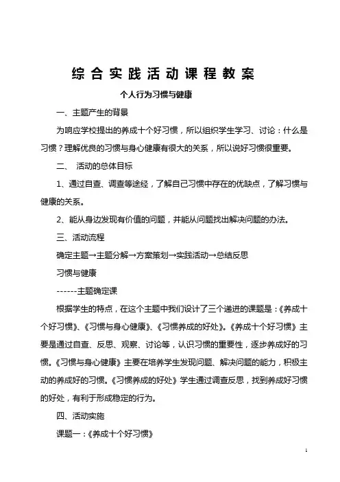 综合实践活动课程教案