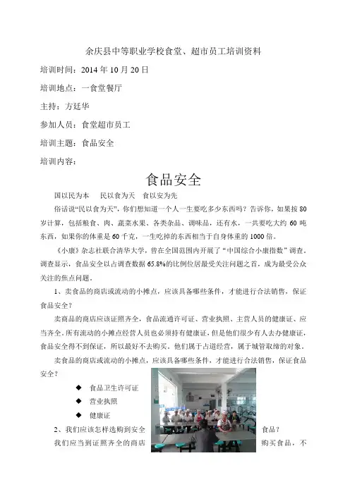 学校食品安全培训