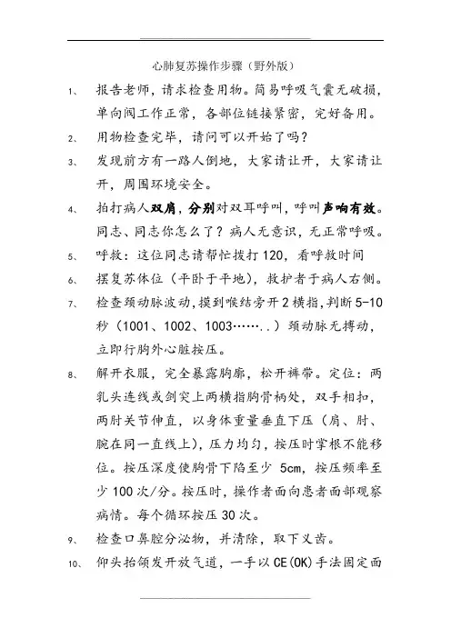 CPR操作步骤