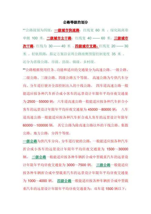 公路等级的划分