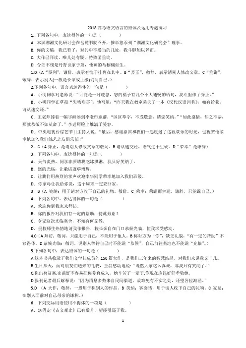 2018高考语文语言的得体及运用专题练习
