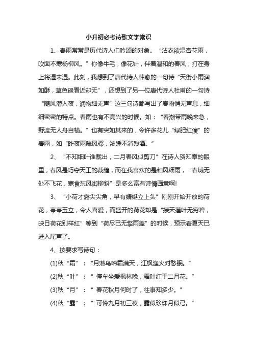 小升初必考诗歌文学常识