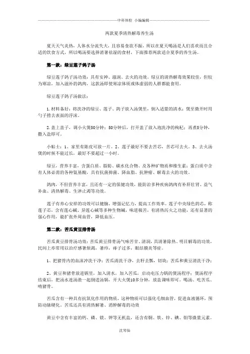 两款夏季清热解毒养生汤