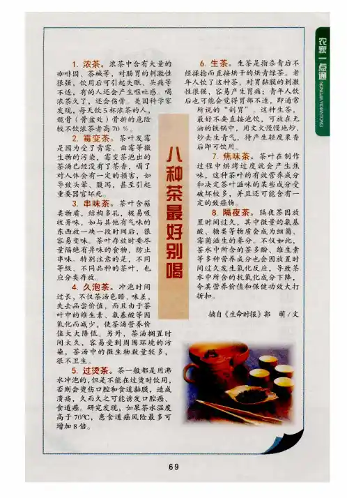八种茶最好别喝