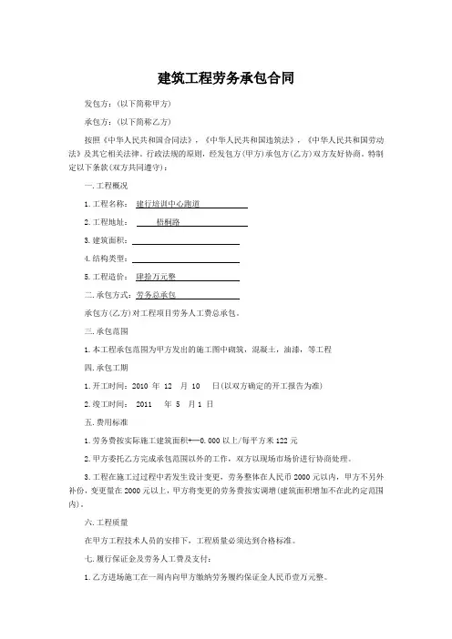 建筑工程劳务承包合同1