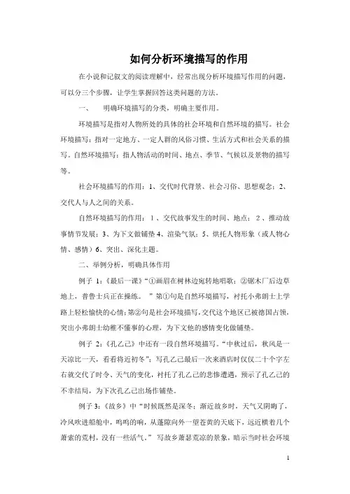 如何分析环境描写的作用