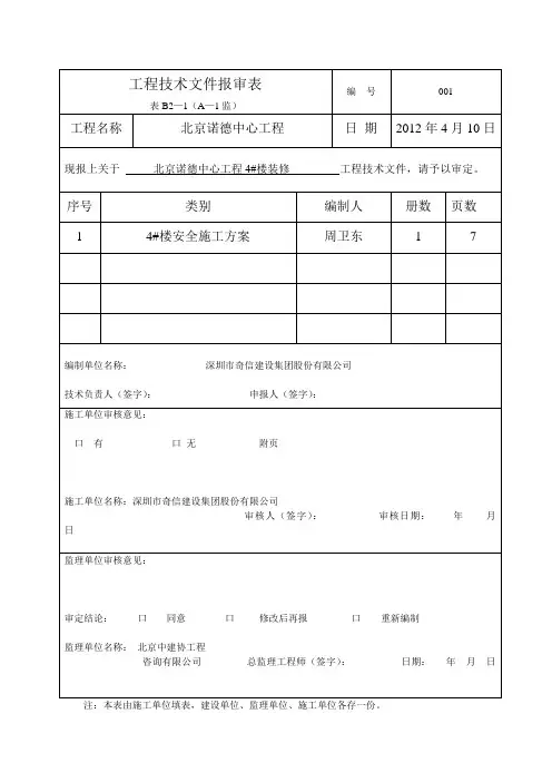 安全方案报审