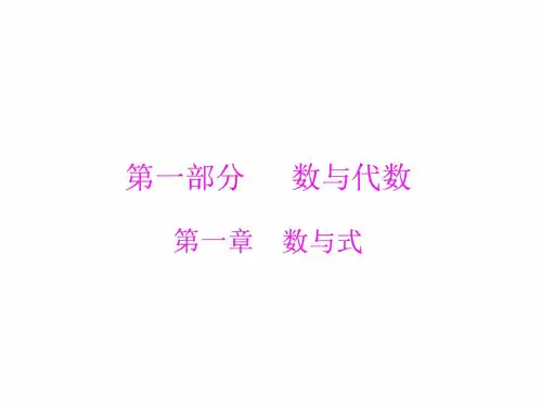中考数学复习课件系列有理数备考课件PPT模板教