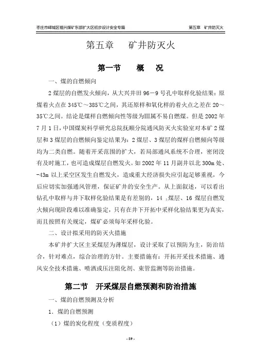 矿井防灭火设计