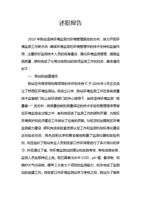 述职报告2.doc2010.12.1
