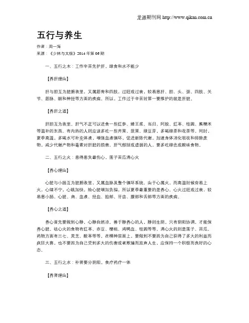 五行与养生