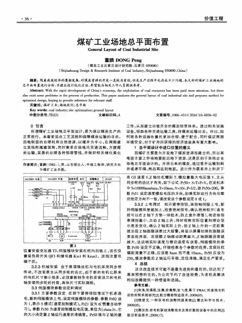 煤矿工业场地总平面布置