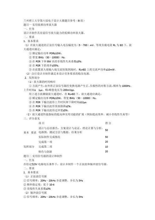 电子设计课题)