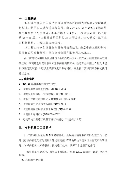 液压布料机施工方案