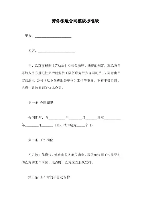 劳务派遣合同模板标准版