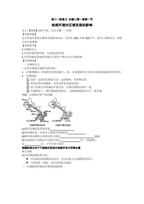 人教版高中地理必修3《地理环境为新加坡经济发展提供了哪些条件》_107