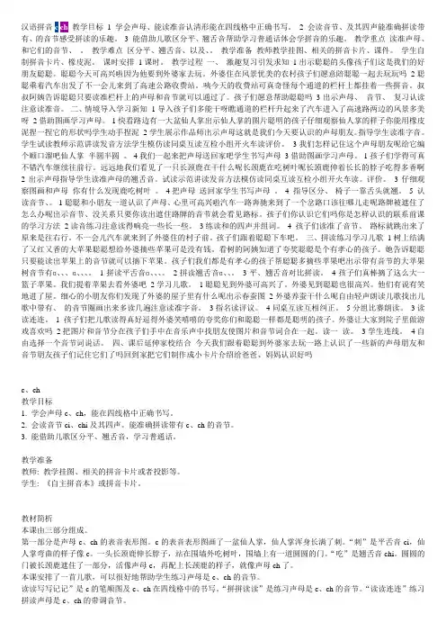 c,ch教案