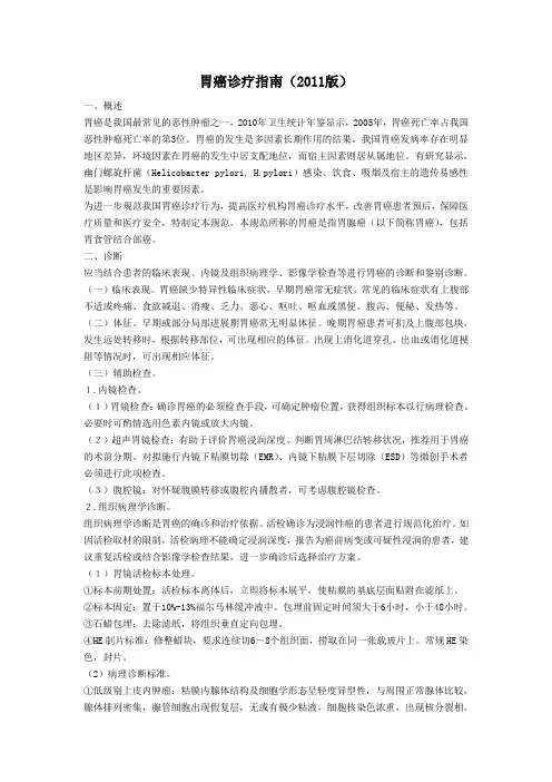 胃癌诊疗指南