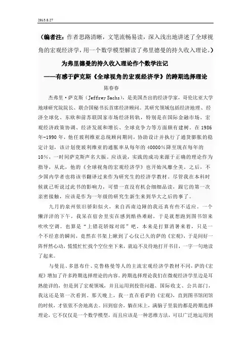 ...深入浅出地讲述了全球视角的宏观经济学,用一个数学模型...