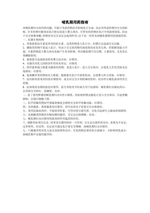 哺乳期用药指南