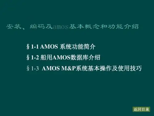 Y2009M08D26 Amos基本概念(第二讲)