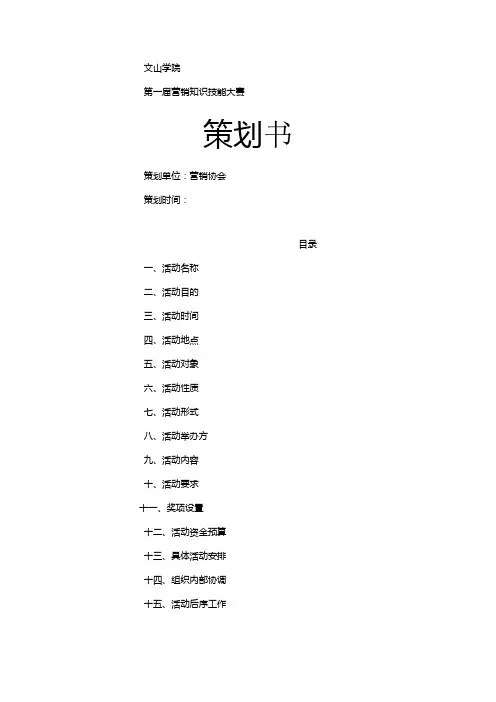 营销活动策划方案