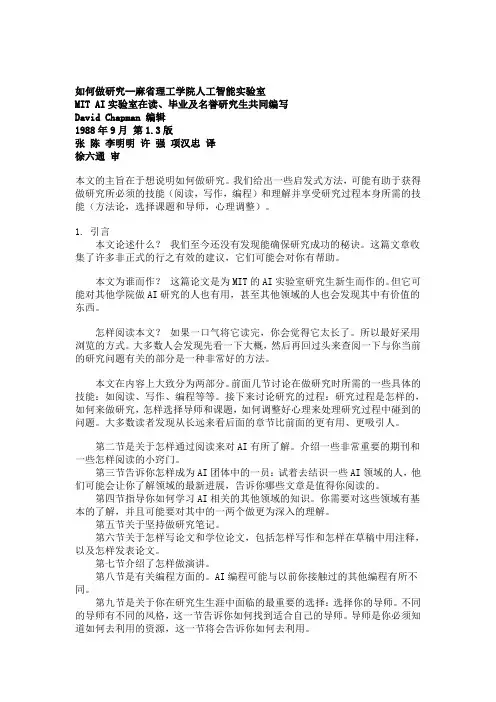 如何做研究