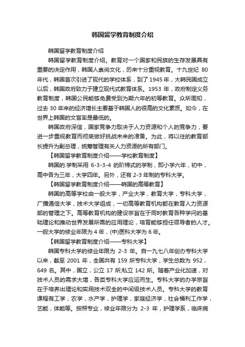 韩国留学教育制度介绍
