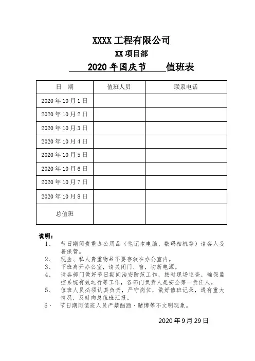 国庆节值班安排表