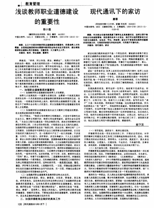 浅谈教师职业道德建设的重要性