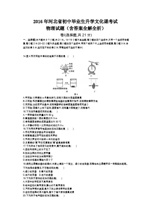 2016年河北省初中毕业生升学文化课考试