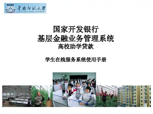 学生在线注册使用手册