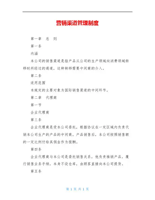 营销渠道管理制度