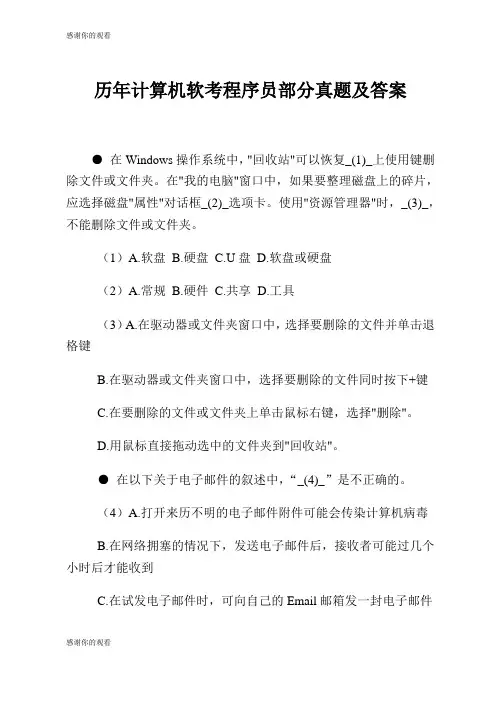 历年计算机软考程序员部分真题及答案.doc