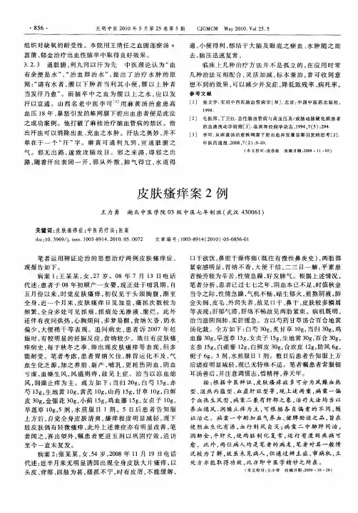 皮肤瘙痒案2例