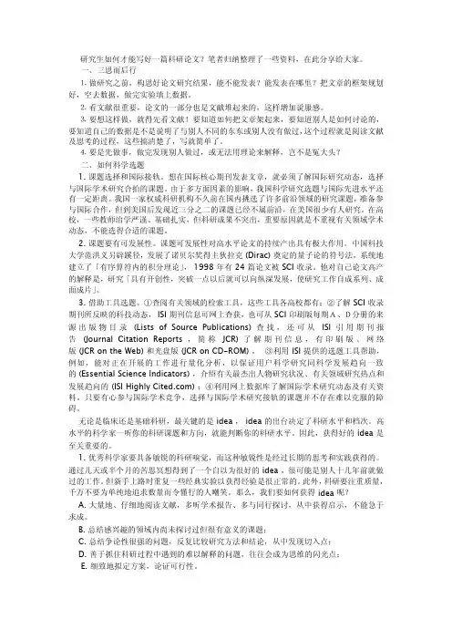 研究生怎样写好科研论文