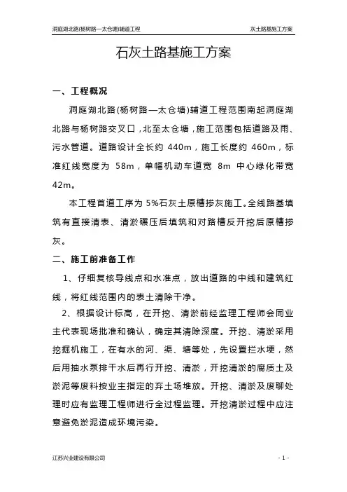 石灰土路基施工方案