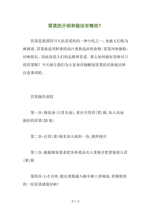 冒菜的介绍和做法有哪些？