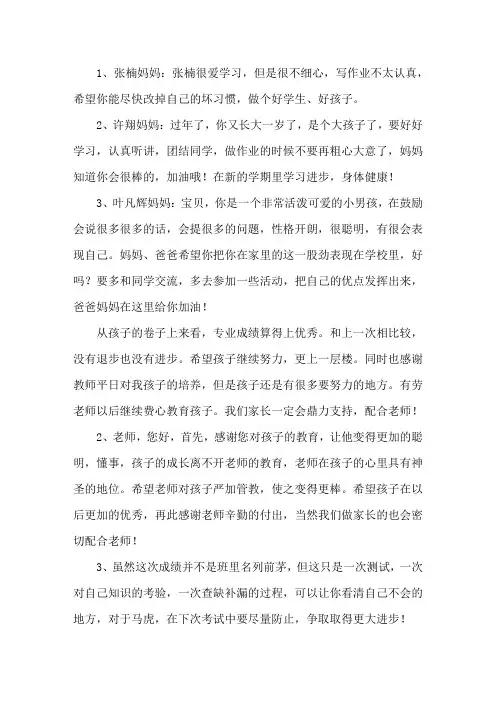 最新家长对孩子的期望评语
