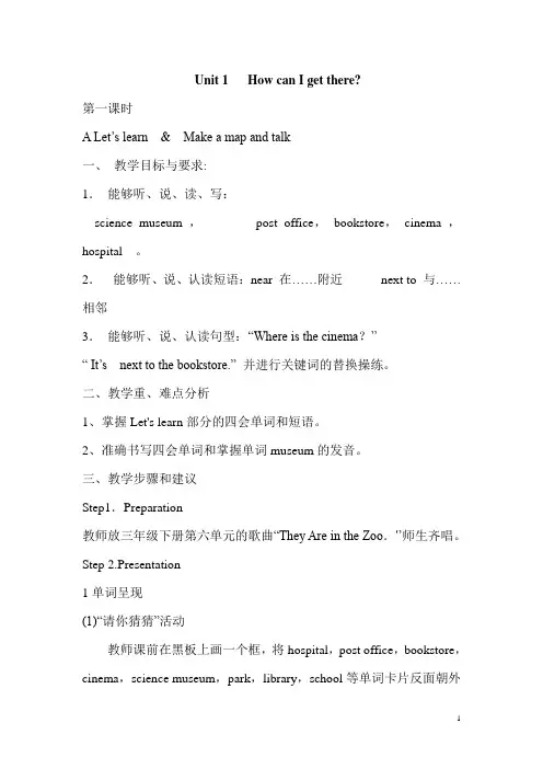 人教版六年级上册英语全册教案及反思